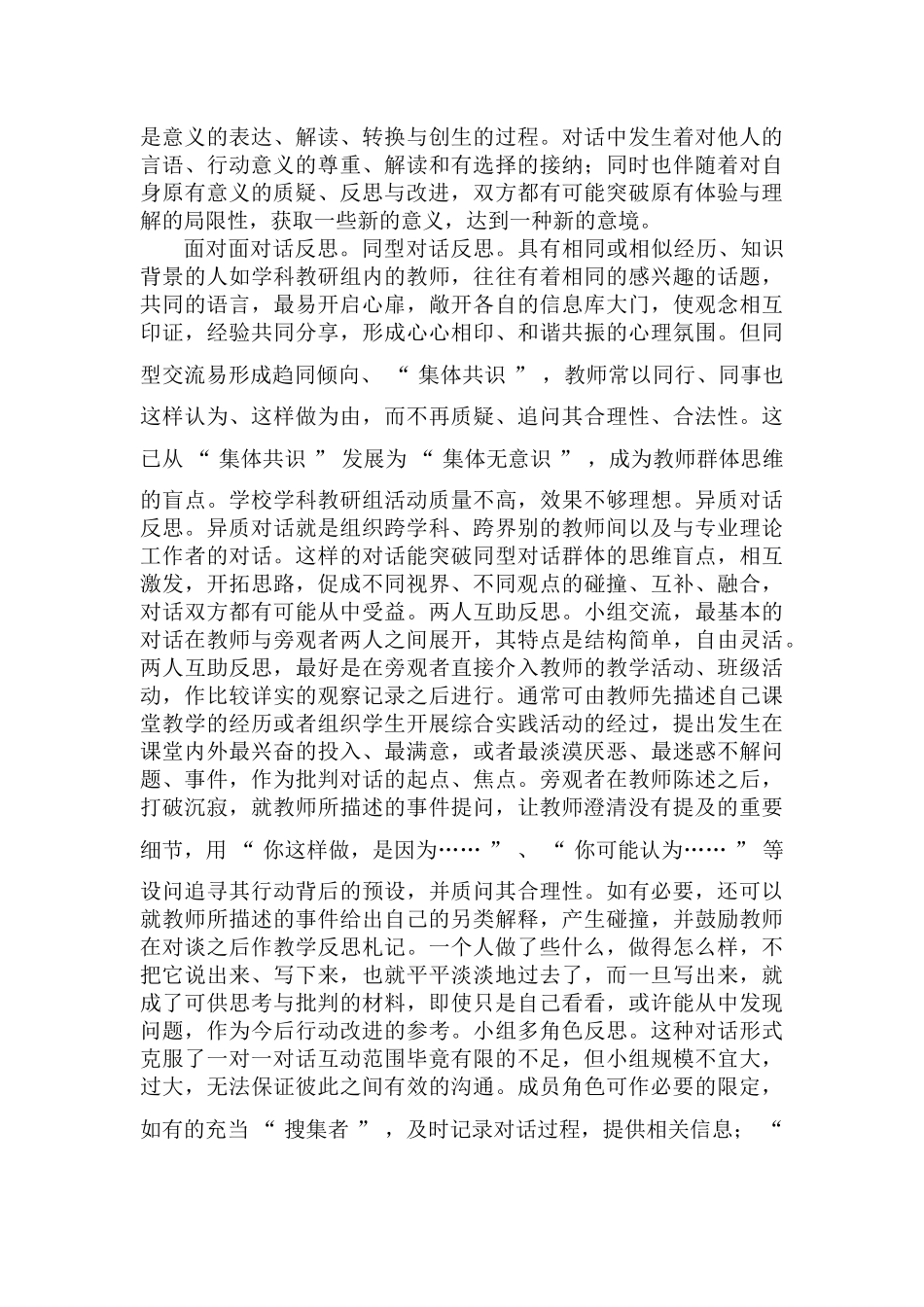 教师反思能力培养的途径_第2页