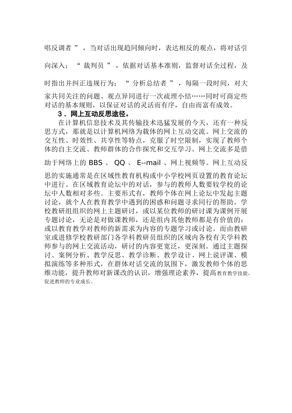 教师反思能力培养的途径_第3页