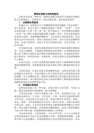 教师反思能力培养的途径