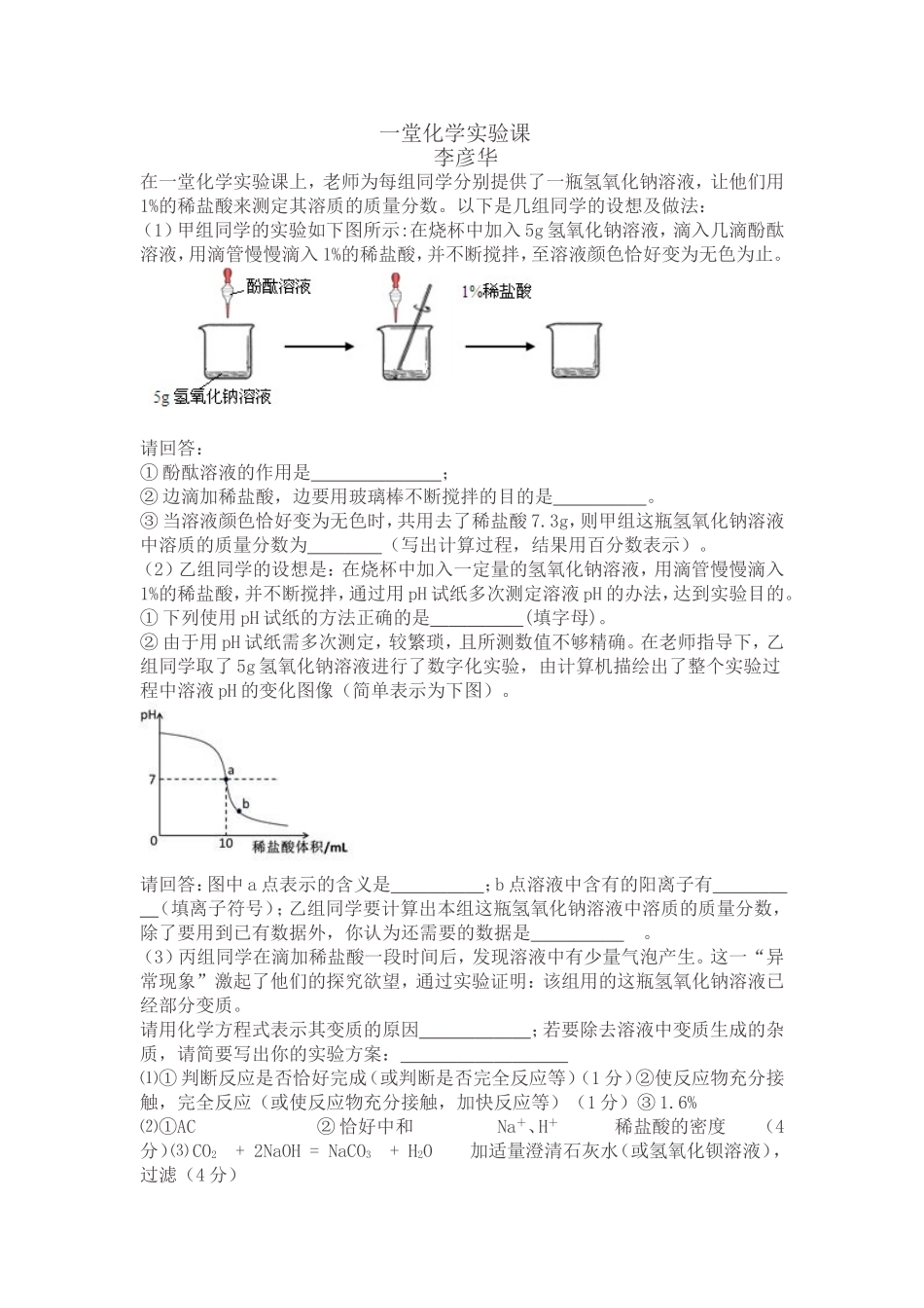 一堂化学实验课_第1页