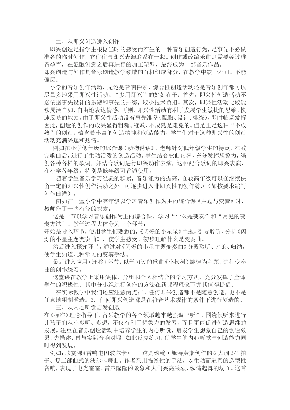 论音乐课堂的创造教学_第2页