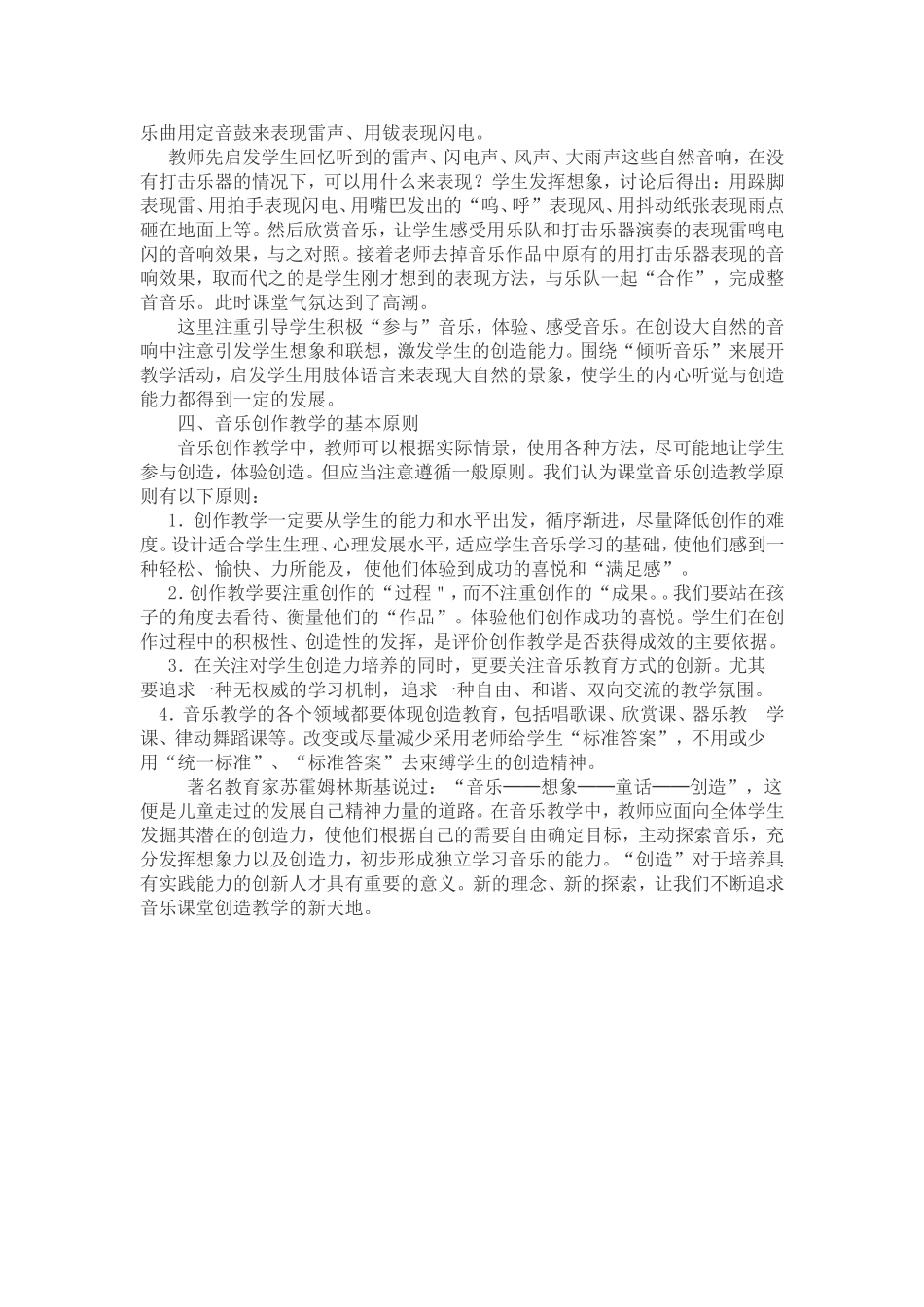 论音乐课堂的创造教学_第3页