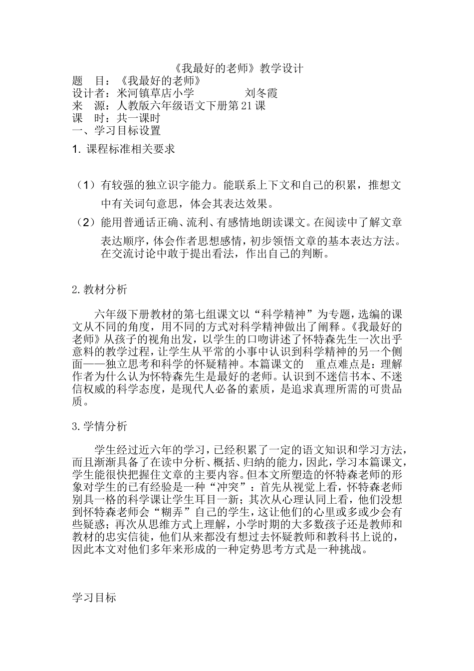 我最好的老师设计_第1页