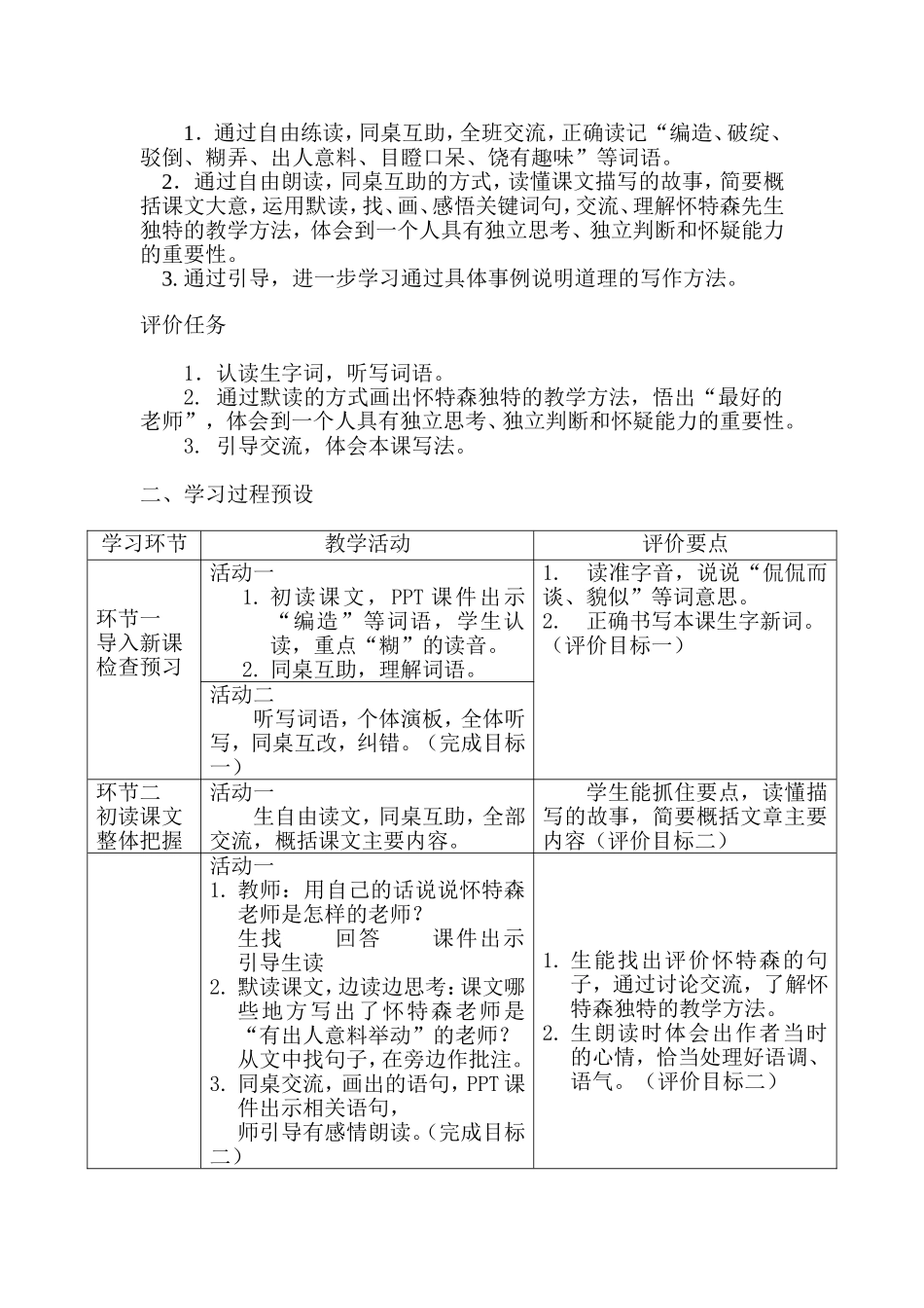 我最好的老师设计_第2页