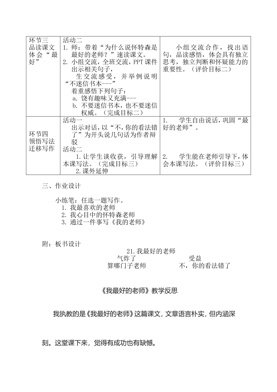 我最好的老师设计_第3页