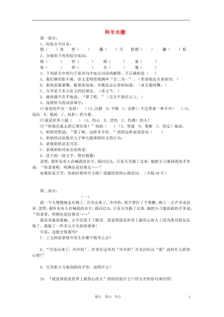 七年级语文上册《羚羊木雕》精品同步测试-鄂教版