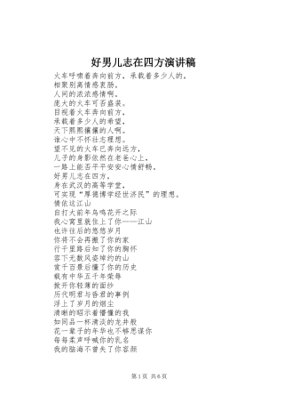 好男儿志在四方演讲致辞