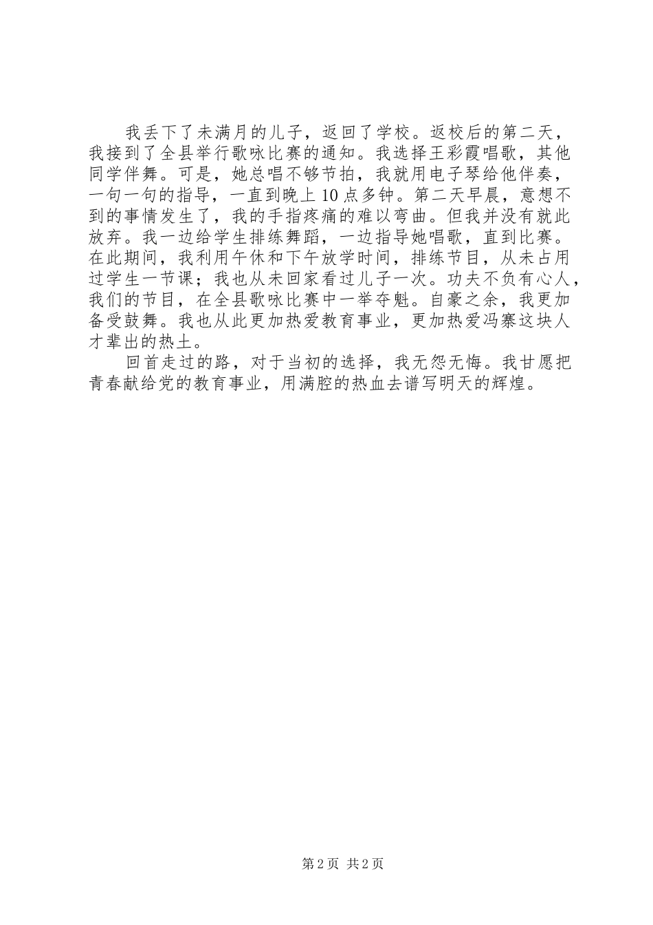 “我把青春献给党”演讲致辞_第2页