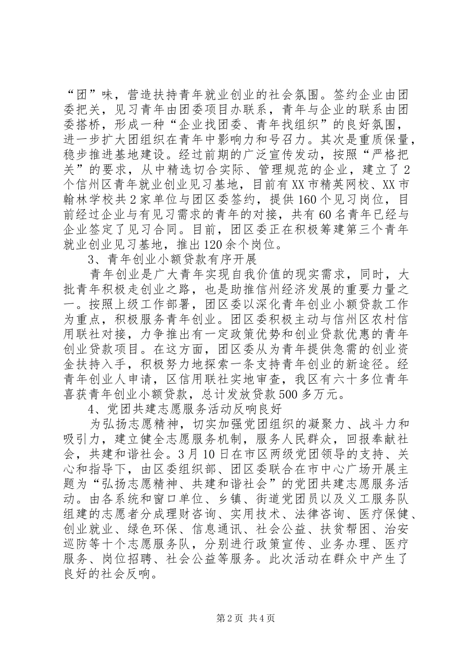信州区城青战线工作总结 _第2页