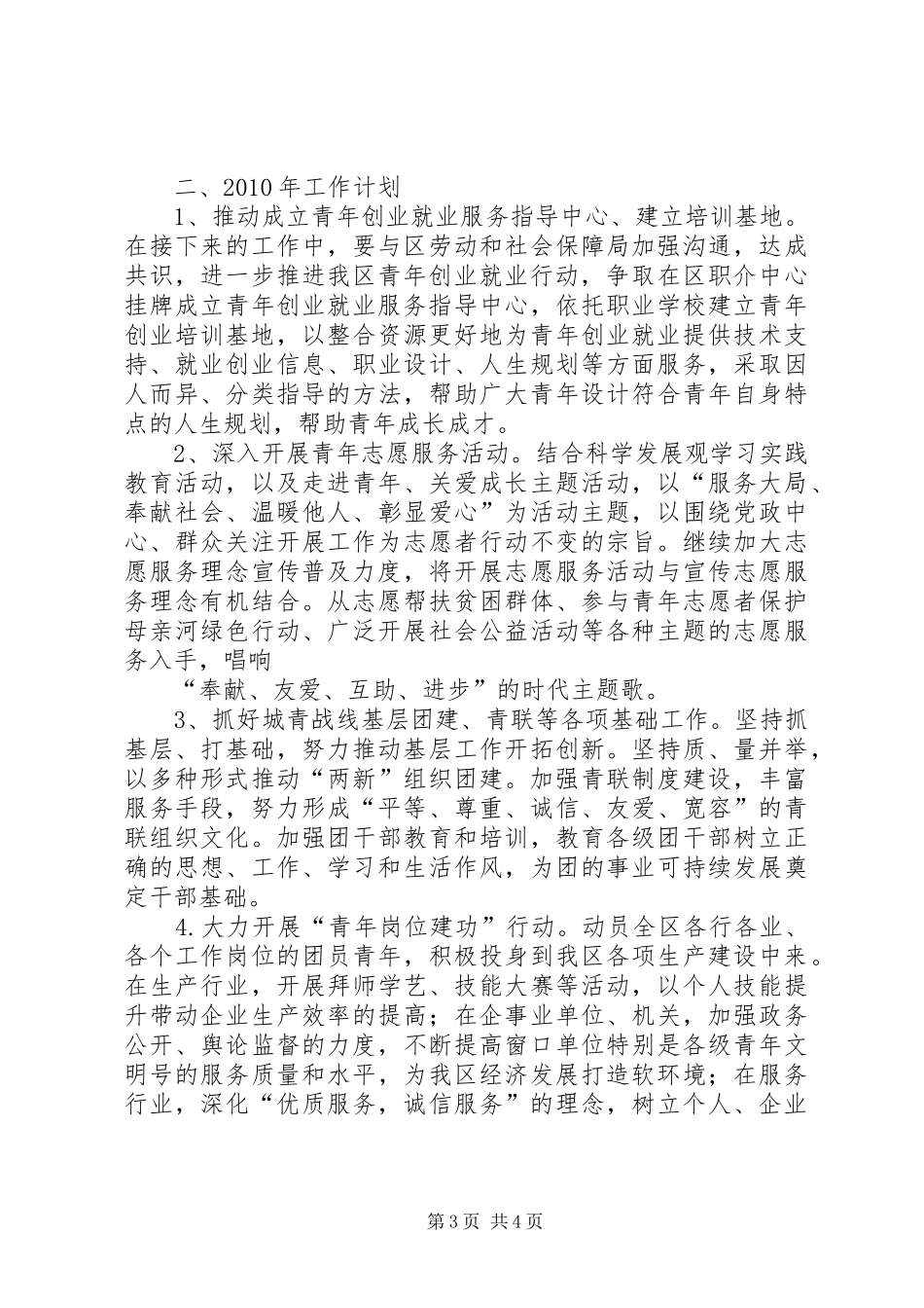 信州区城青战线工作总结 _第3页