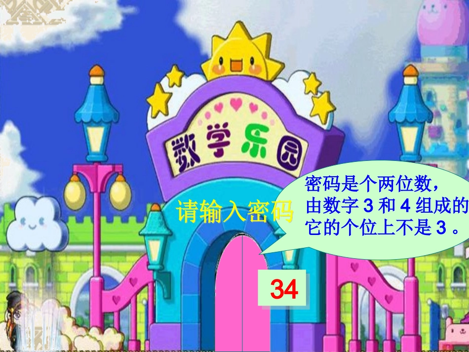 _二年级下数学广角_简单推理 (2)_第3页