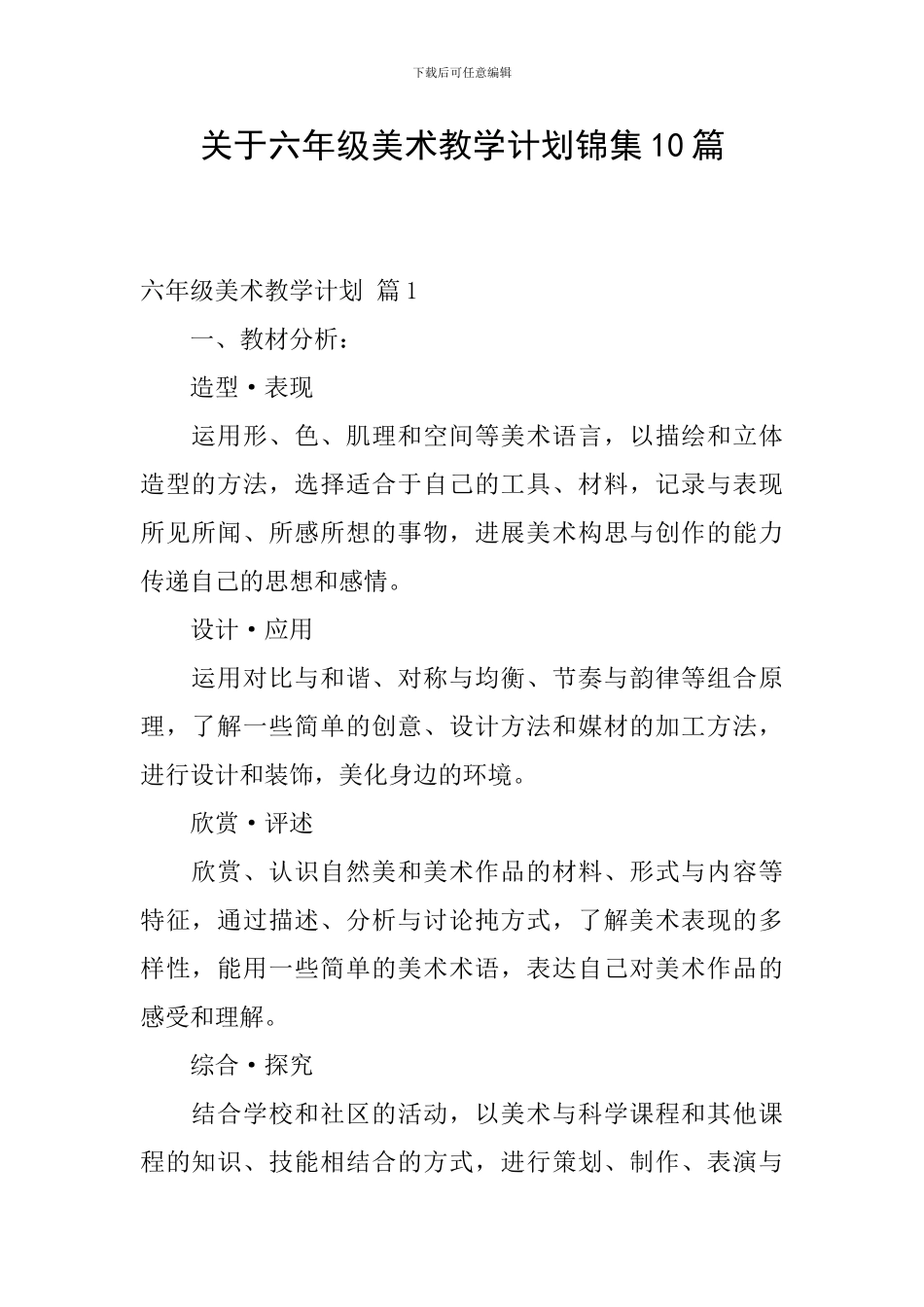关于六年级美术教学计划锦集10篇_第1页