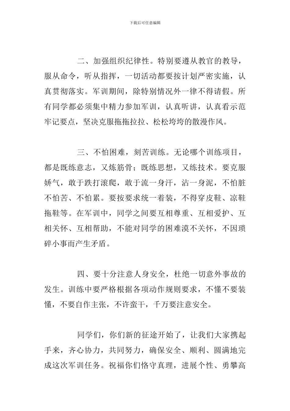 简短开学新生军训领导致辞精选五篇_第3页