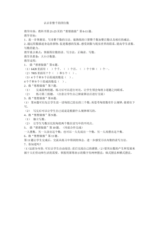 认识非整千的四位数