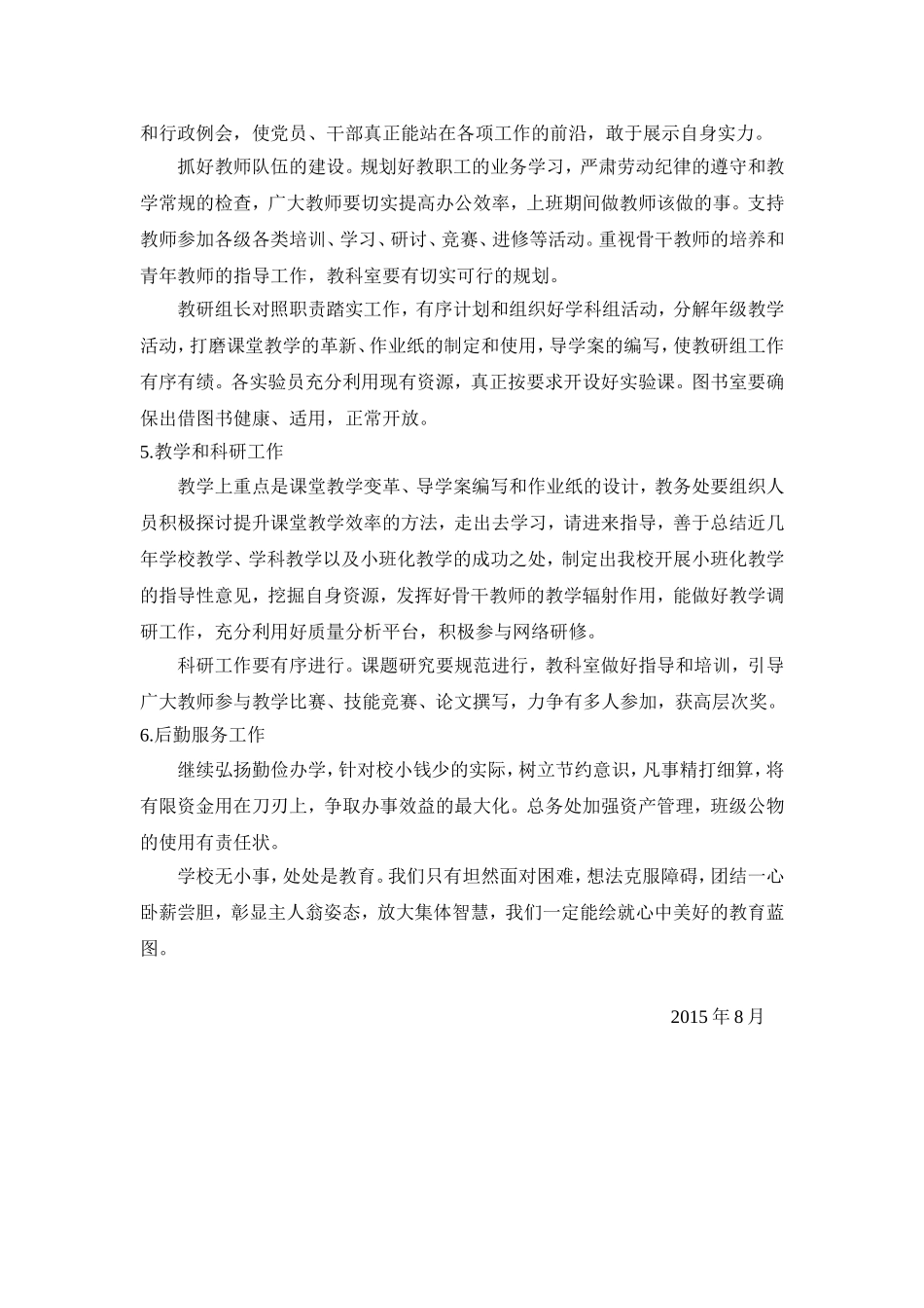 丹徒区荣炳中学2015年秋学期工作意见_第2页