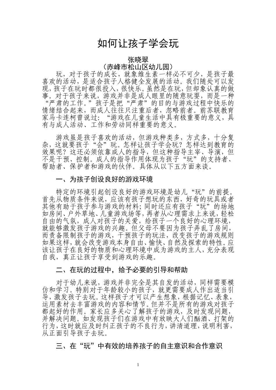 如何让孩子学会玩_第1页