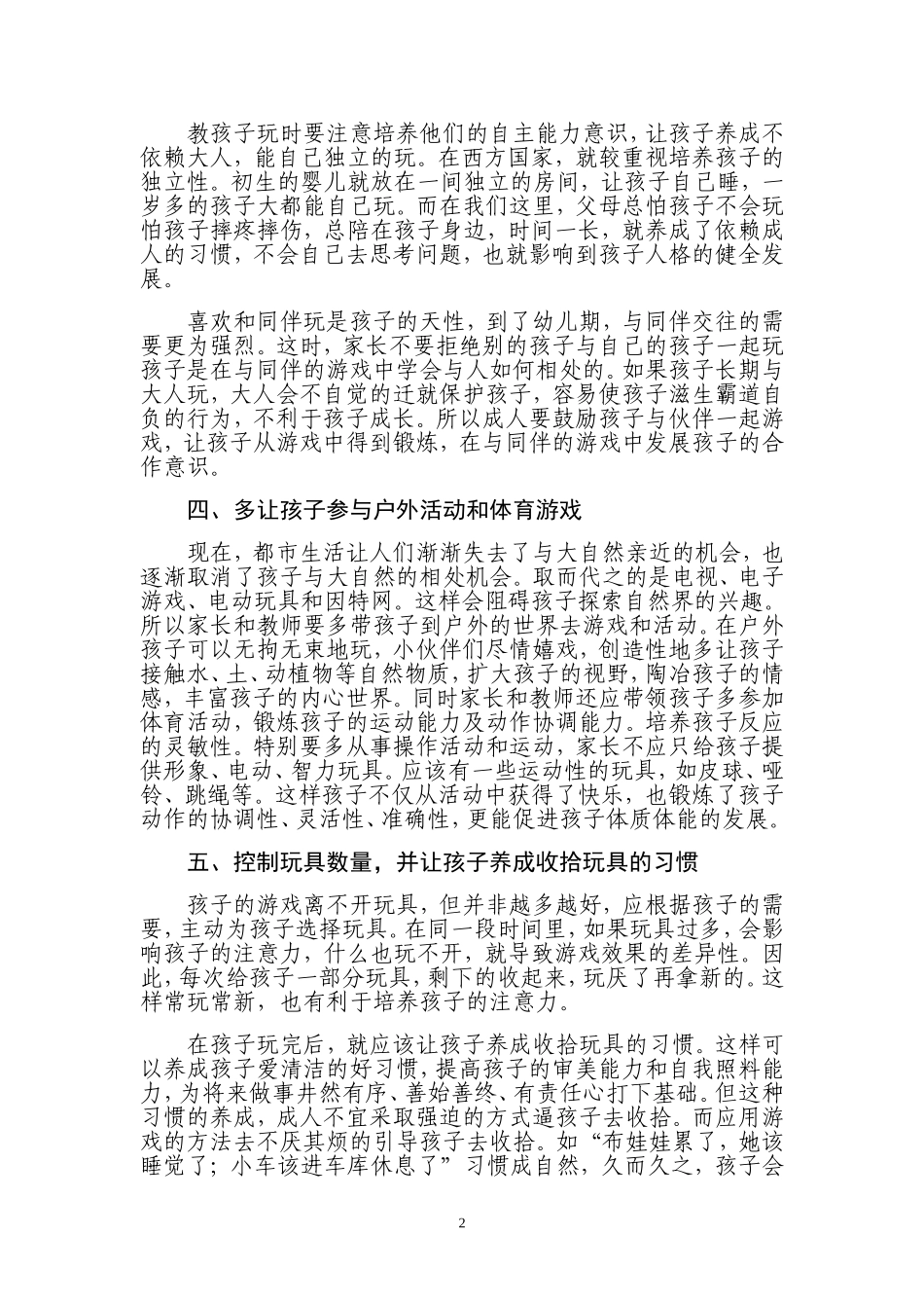 如何让孩子学会玩_第2页