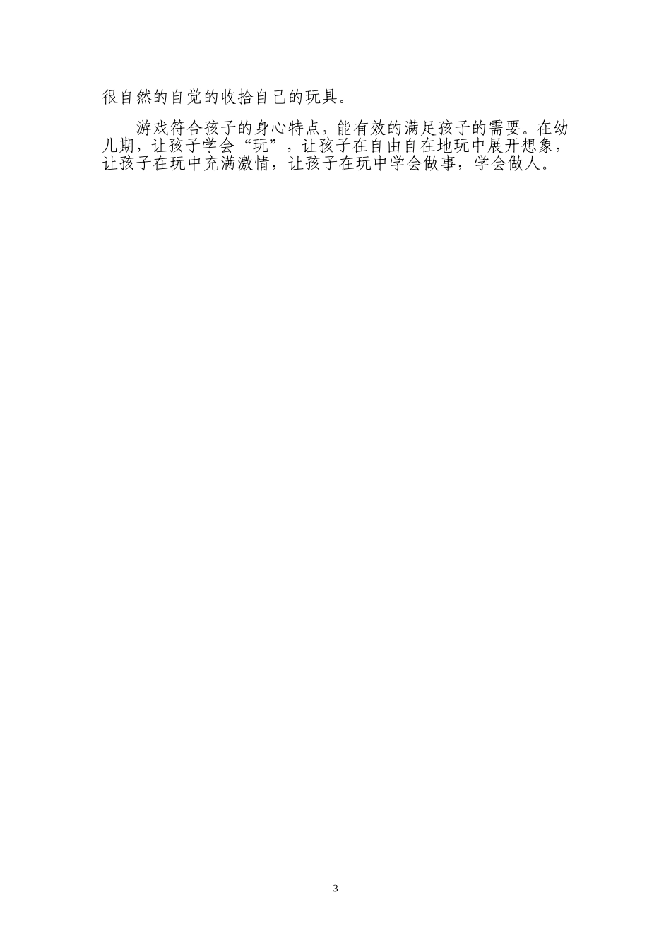 如何让孩子学会玩_第3页