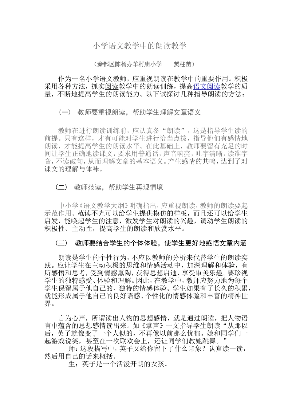 小学语文教学中朗读教学_第1页