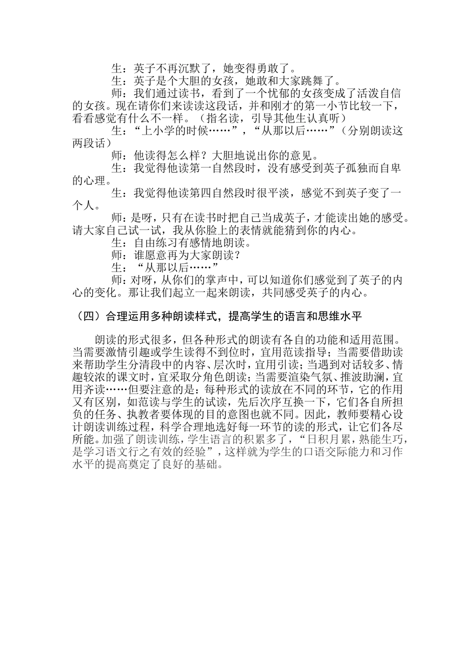 小学语文教学中朗读教学_第2页