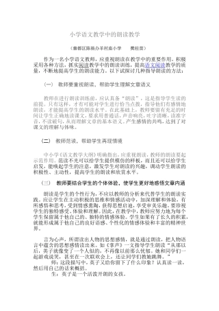 小学语文教学中朗读教学