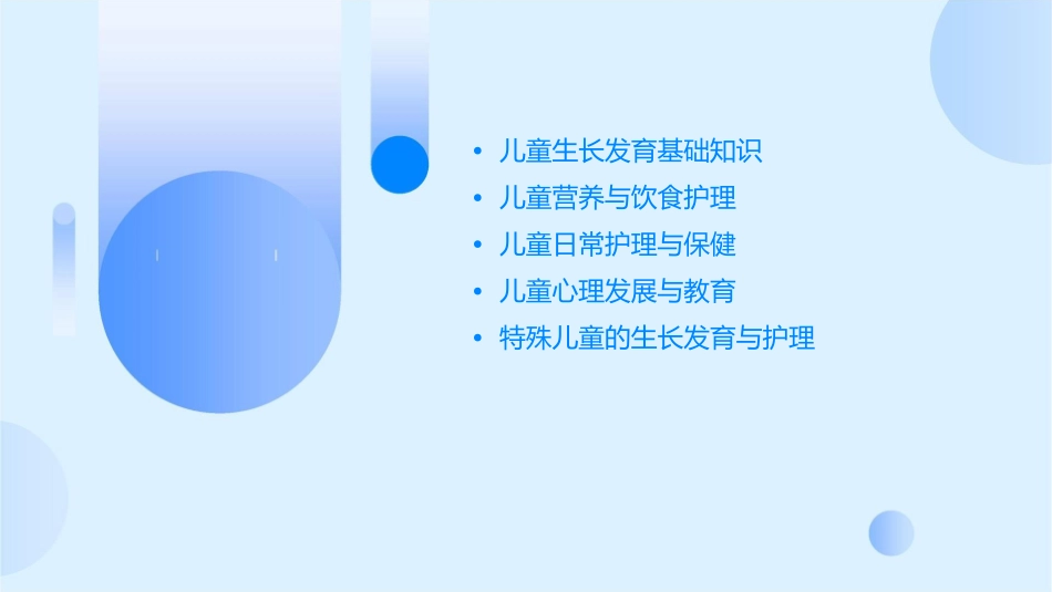 儿童生长发育学习护理课件1_第2页