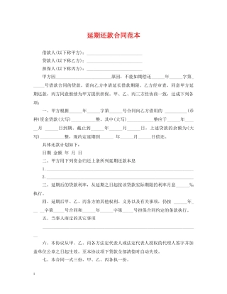 延期还款合同范本 