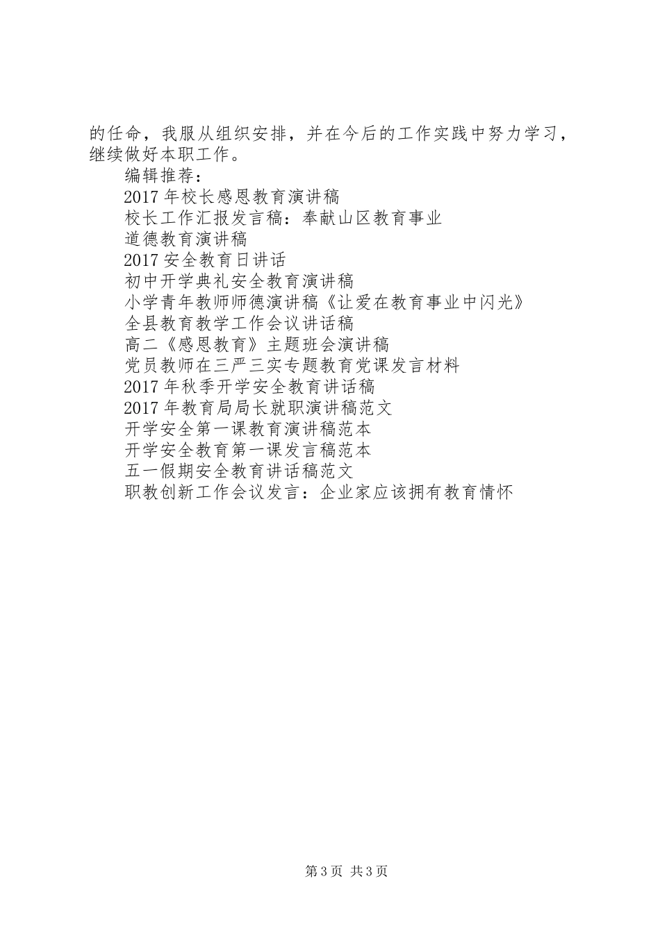 精选教育局局长就职演讲稿范文例文_第3页