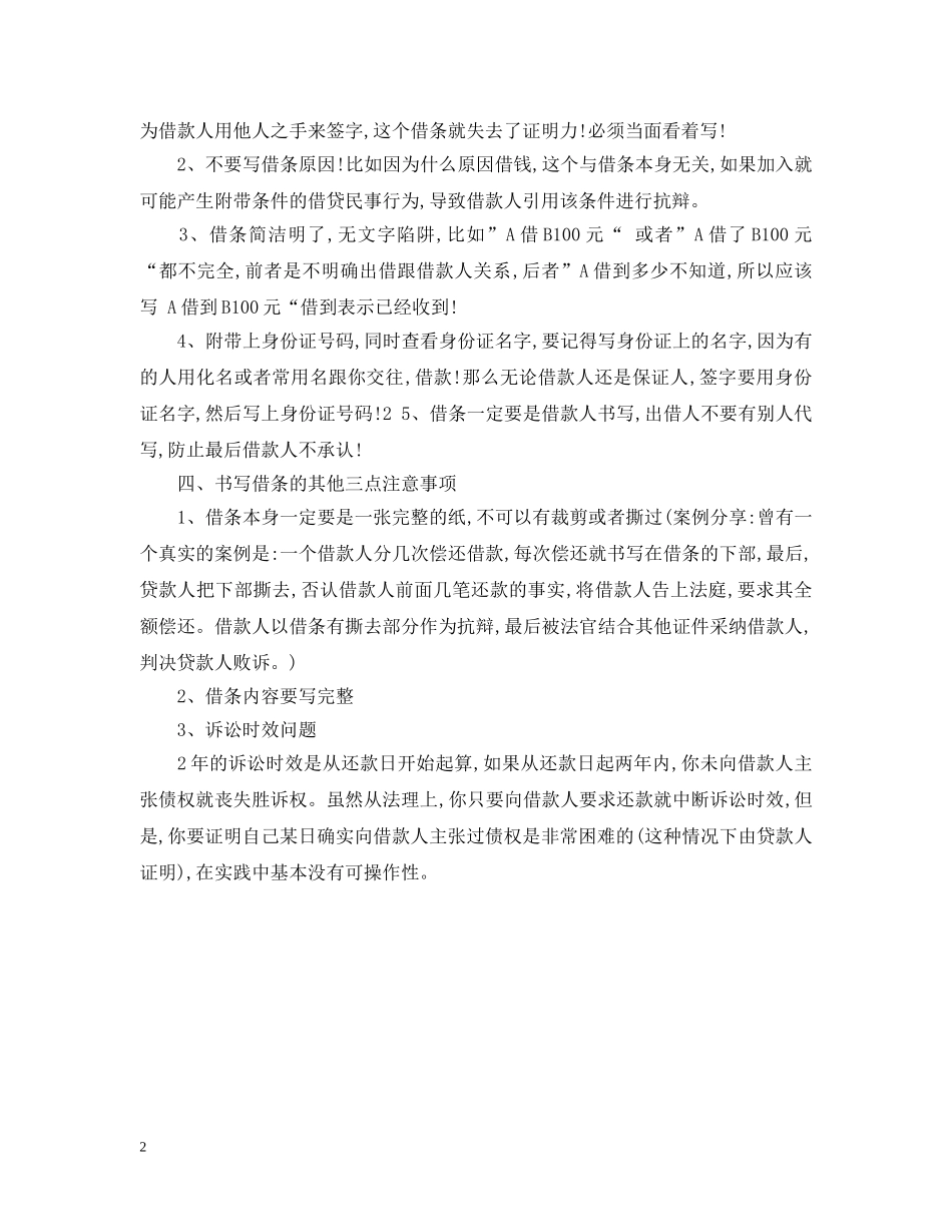写借条注意事项与格式_第2页