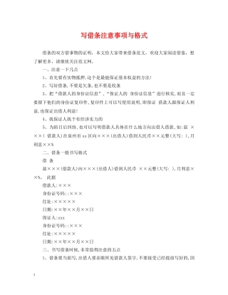 写借条注意事项与格式