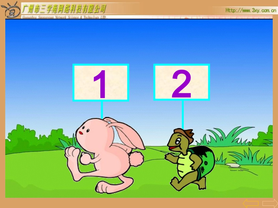 小学二年级数学上册数学广角教学课件PPT_第1页