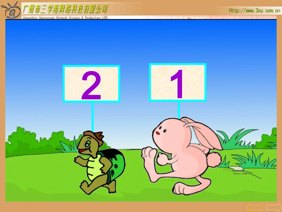 小学二年级数学上册数学广角教学课件PPT_第2页