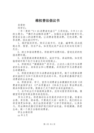 维权普法倡议书