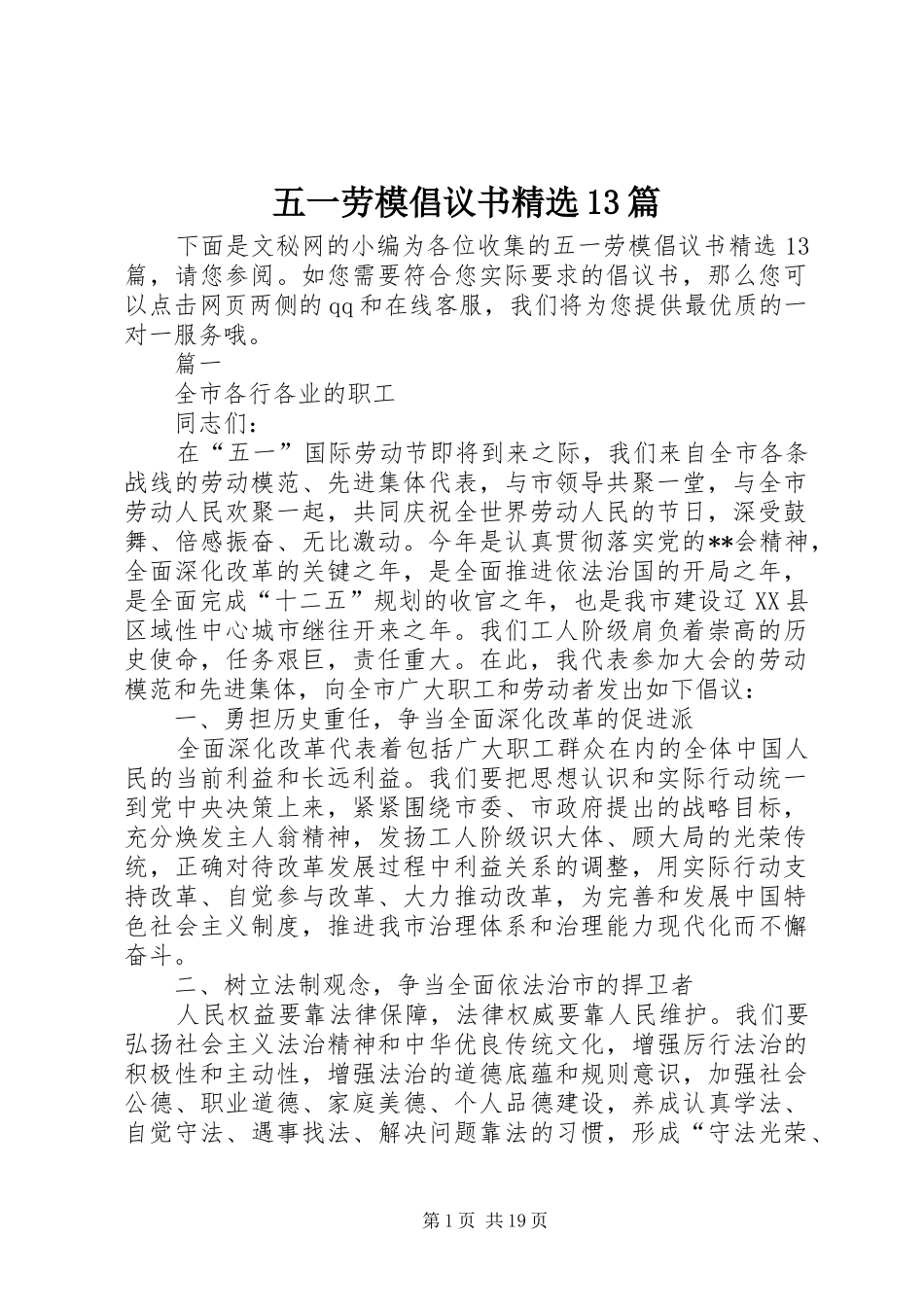 五一劳模倡议书精选13篇_第1页