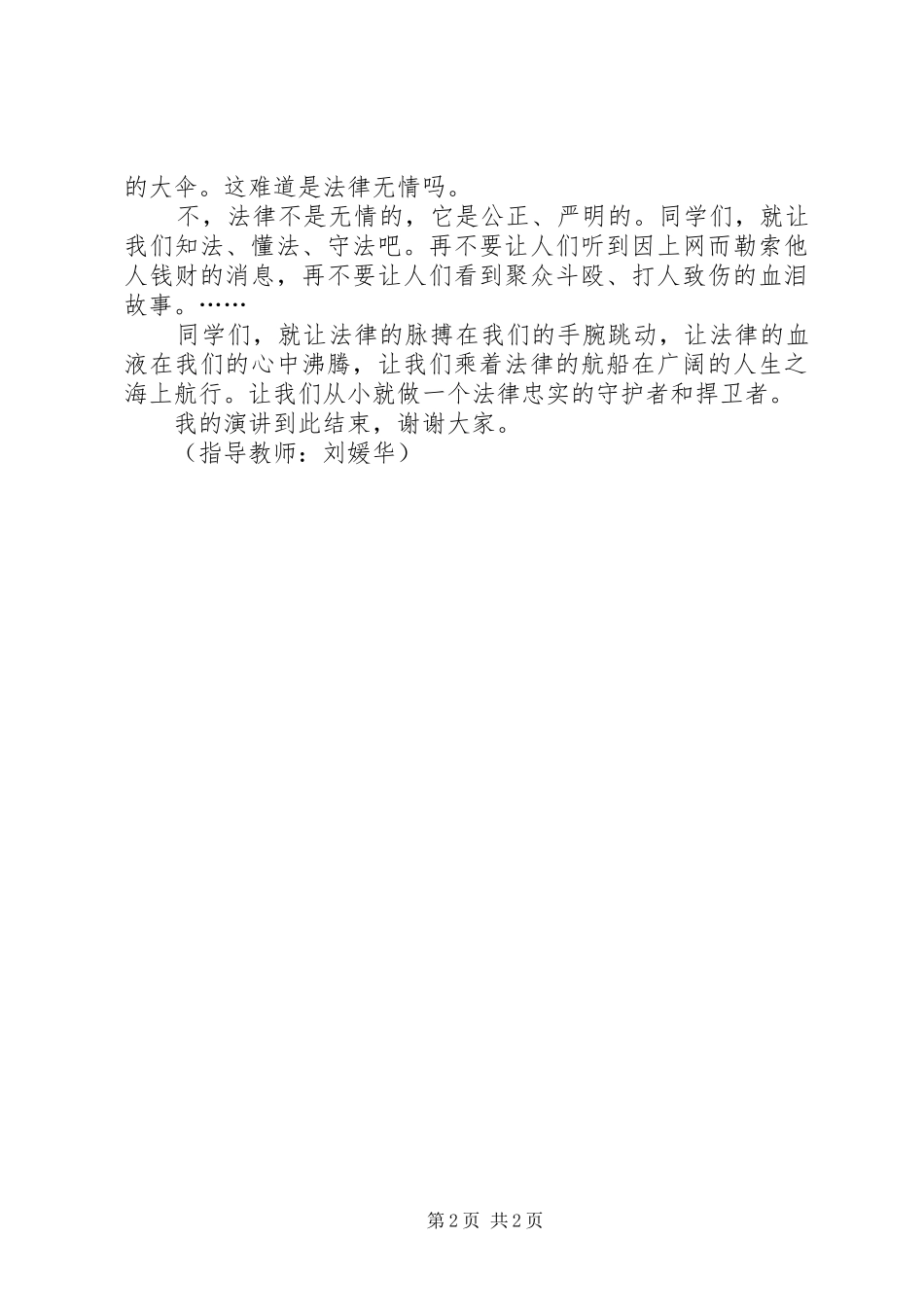 法律工作致辞演讲稿_第2页