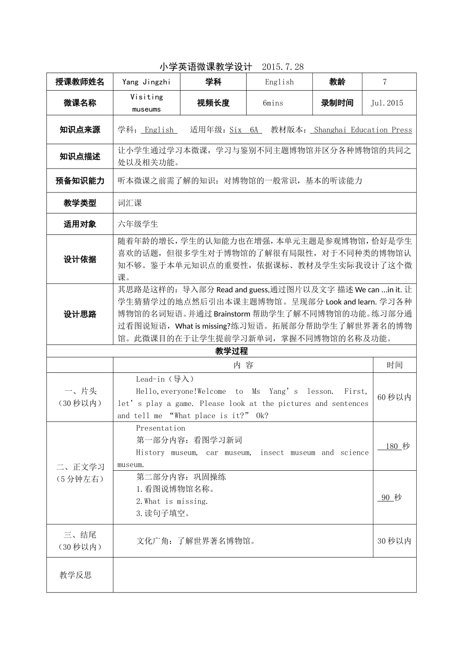 我的微课设计_第1页