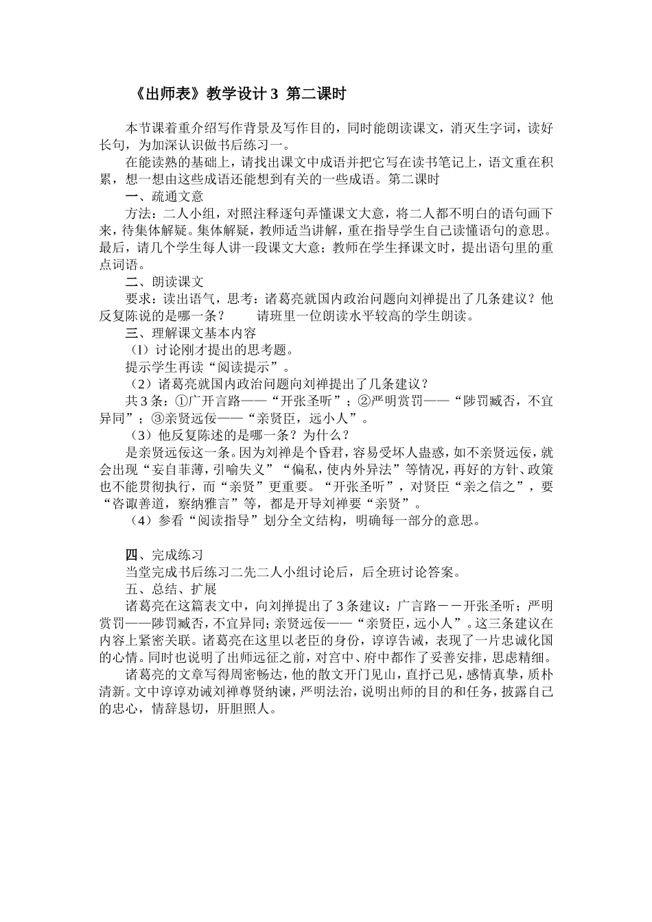 出师表教学设计3_第1页