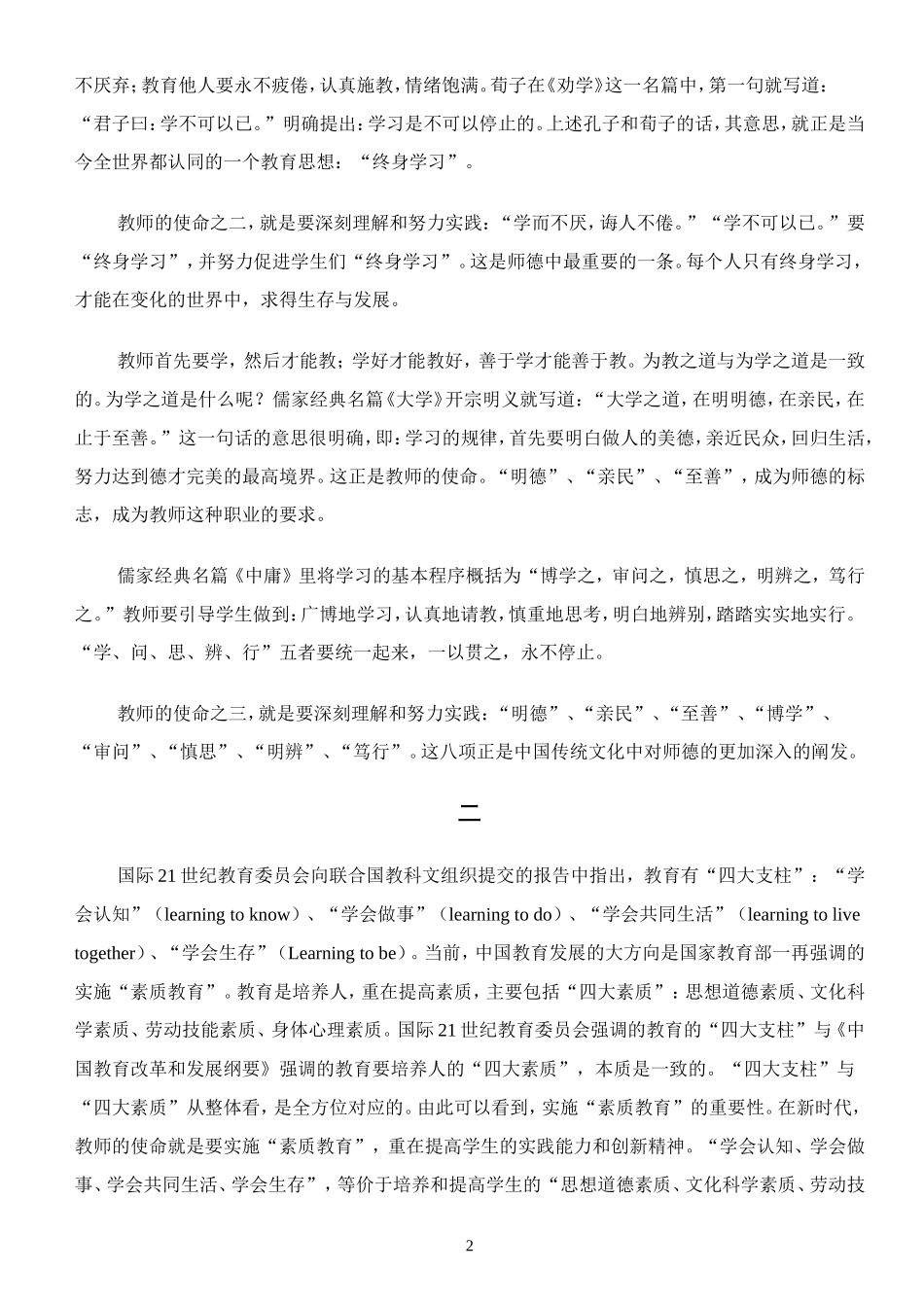 教师的生命与使命_第2页