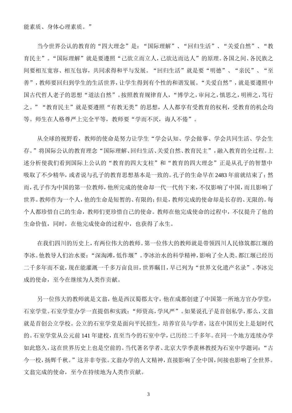 教师的生命与使命_第3页