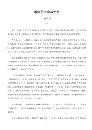 教师的生命与使命