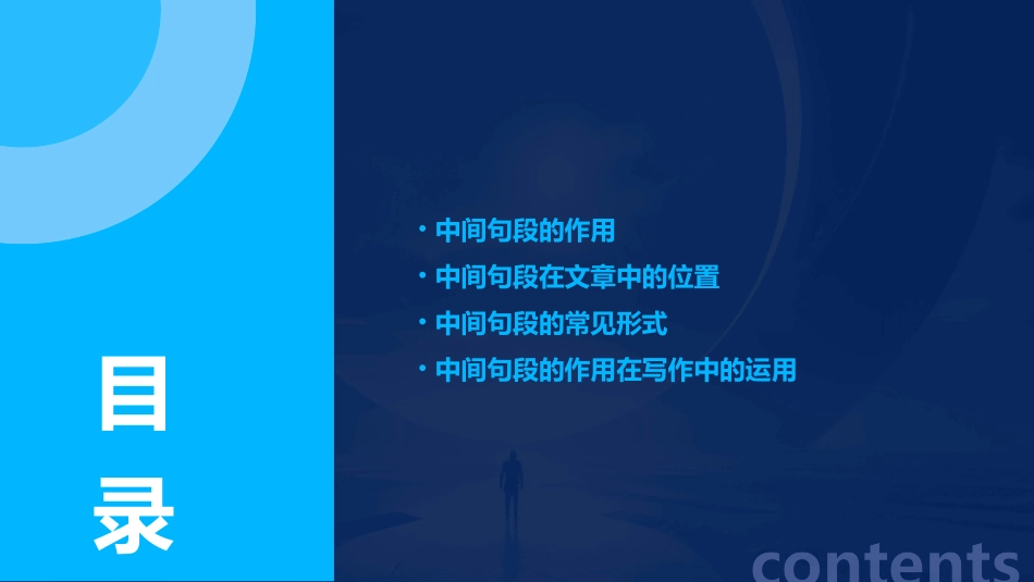 句段作用之中间句段作用课件_第2页