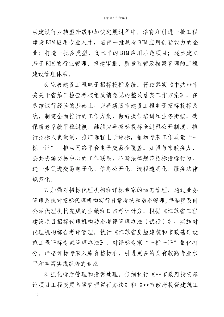 2024年全市建筑市场监管工作要点_第2页