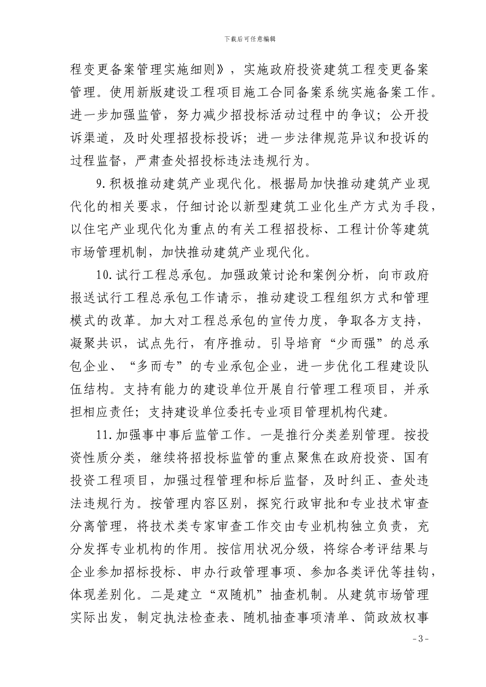 2024年全市建筑市场监管工作要点_第3页