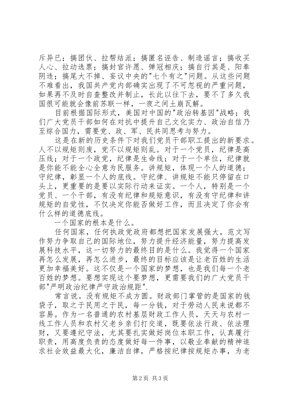 讲规矩、守纪律主题活动演讲2篇_第2页