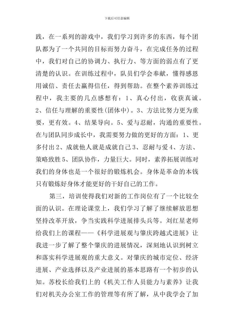 研究生岗前培训心得体会范文_第2页