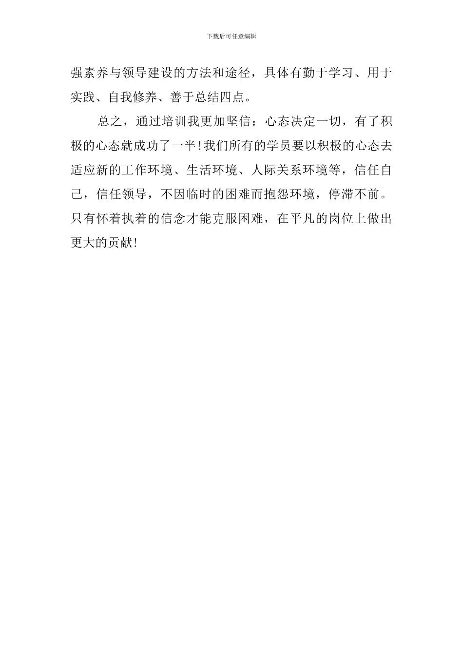 研究生岗前培训心得体会范文_第3页