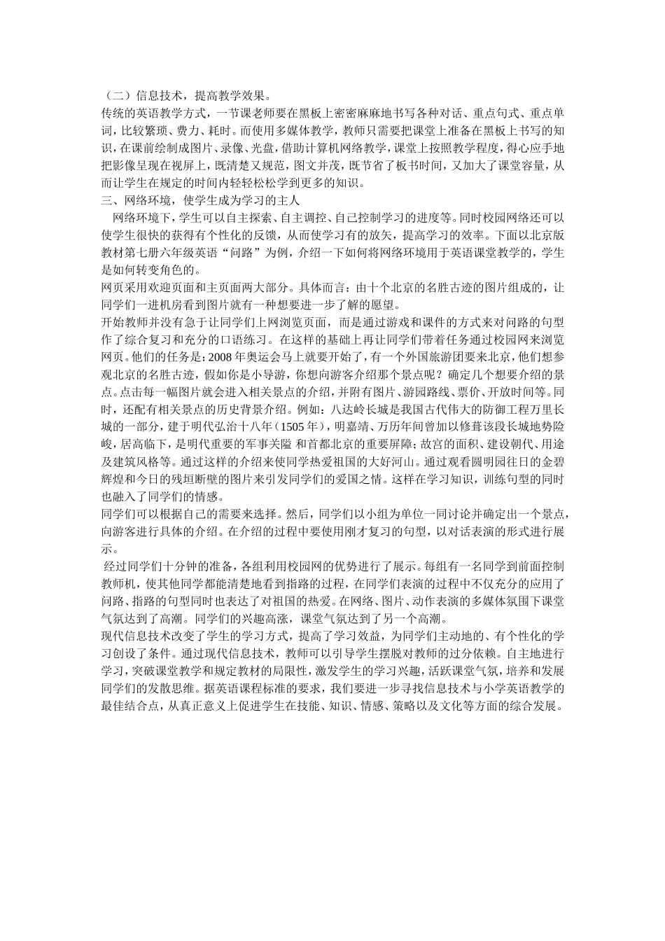 信息技术在小学英语课堂教学中的应用_第2页