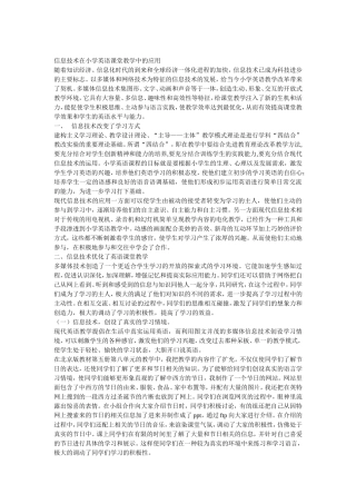 信息技术在小学英语课堂教学中的应用