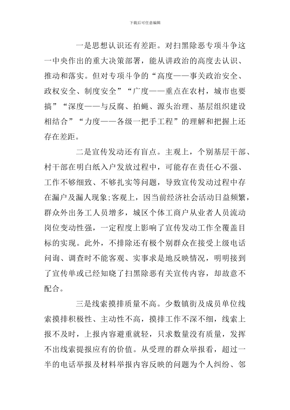 扫黑除恶专项斗争工作情况汇报总结_第3页