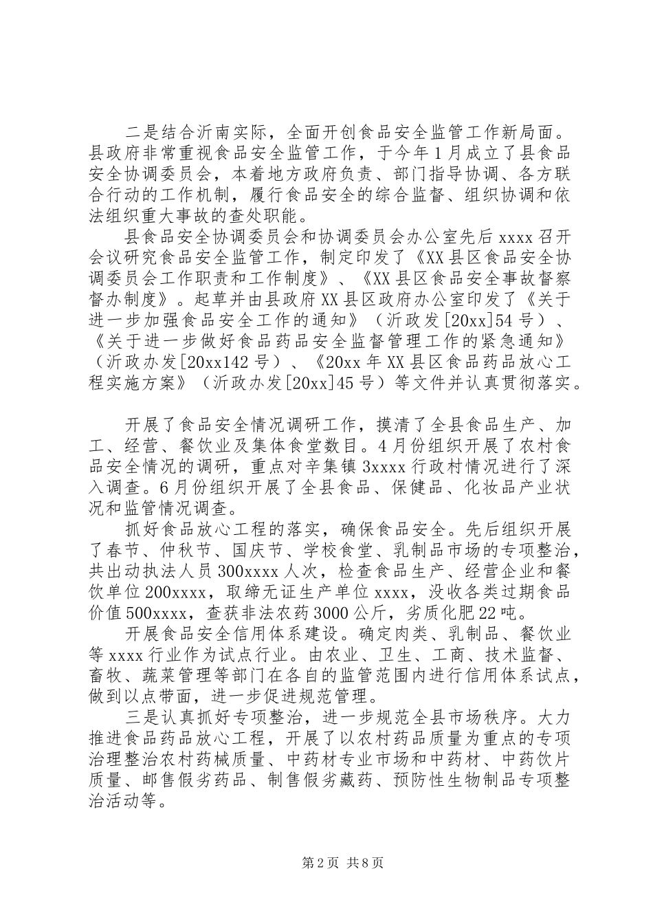 县食品药品监管处年终工作总结及工作要点 _第2页